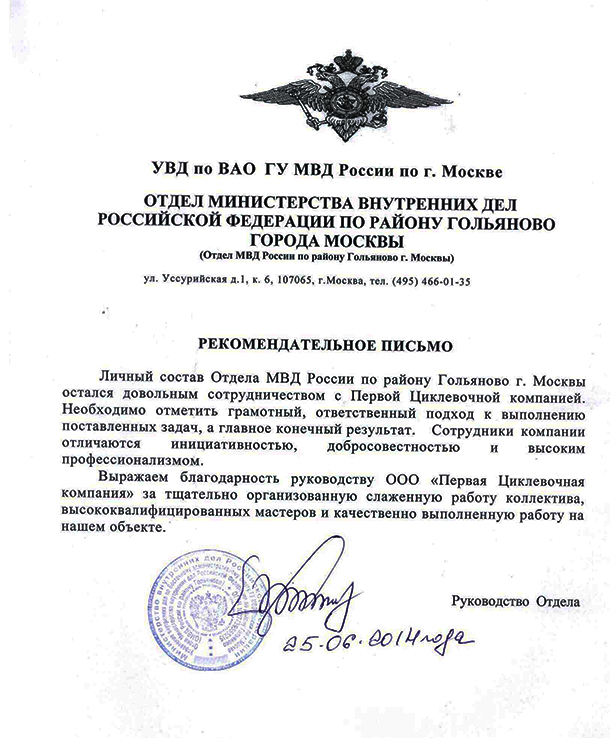 Рекомендации участковым. Письмо МВД России. Бланк письма МВД. Документы МВД. Рекомендательное письмо МВД.